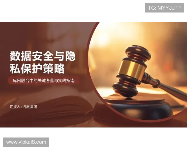 凯发登录入口客户端隐私保护措施与数据安全保障策略 凯发登录入口客户端隐私保护措施与数据安全保障策略