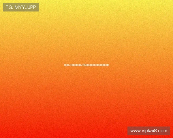 佛得角VS沙特比赛中的VAR技术应用及其对比赛结果的影响分析 佛得角VS沙特比赛中的VAR技术应用及其对比赛结果的影响分析